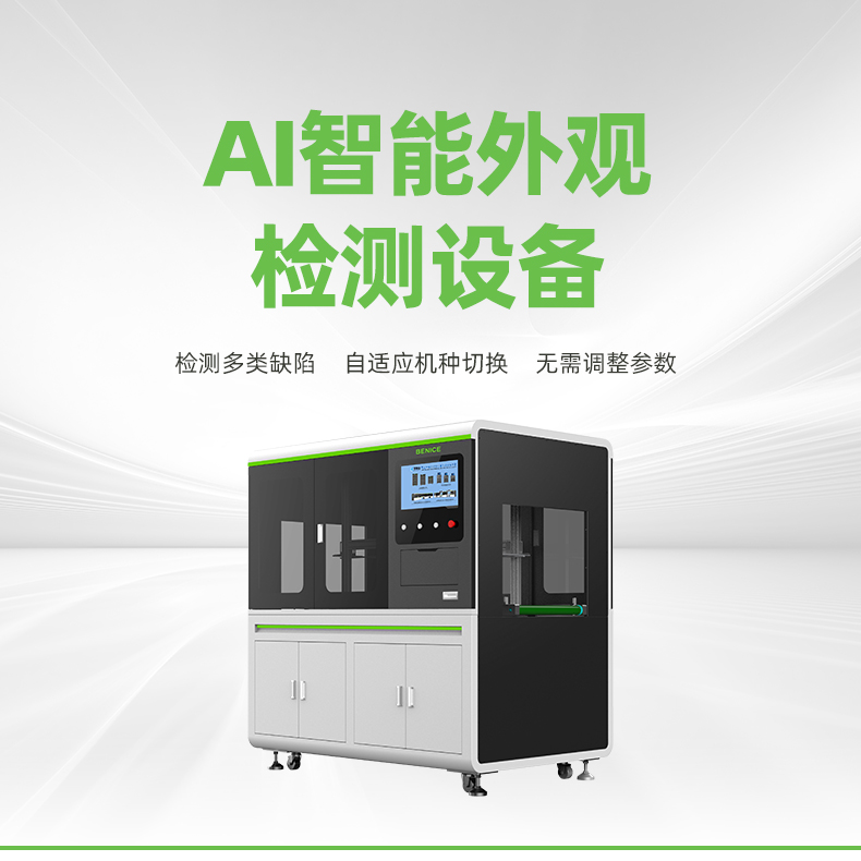 AI智能外觀檢測(cè)中文_01.jpg