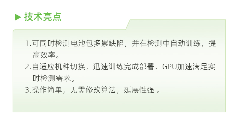AI智能外觀檢測(cè)中文_04.jpg