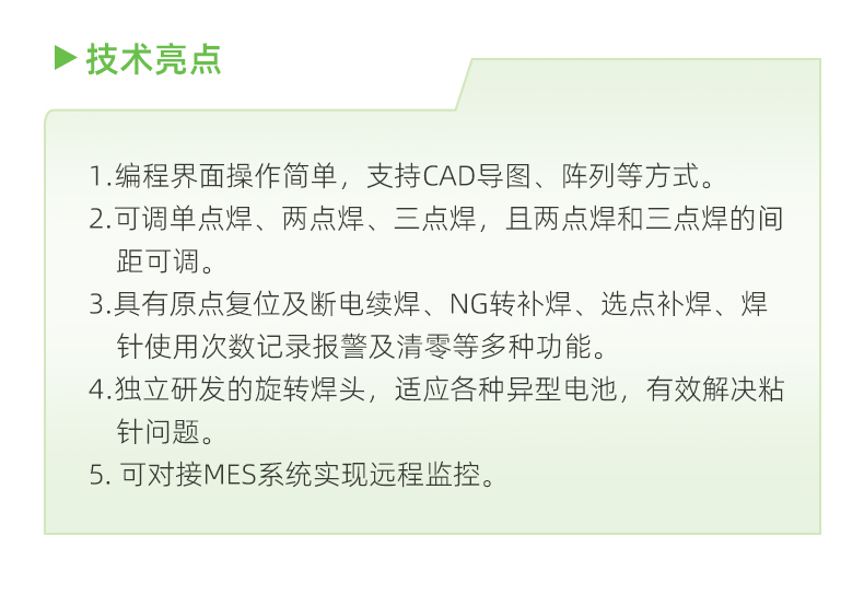 雙面自動(dòng)焊中文-恢復(fù)的_04.jpg
