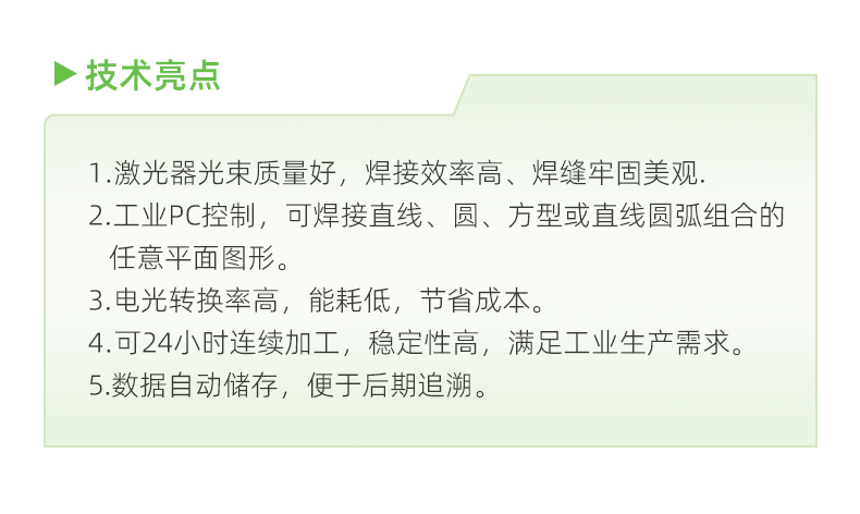 連續(xù)激光焊_03.jpg