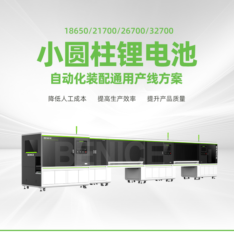 01小圓柱通用產(chǎn)線中文_01.jpg