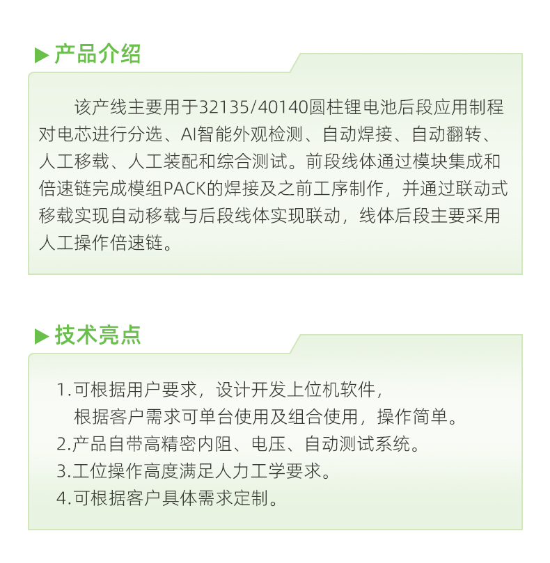 03大圓柱激光產(chǎn)線中文_02.jpg