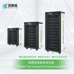 百耐信儲能電池回饋型充放電老化測試系統(tǒng)60V-120V / 20A-200A