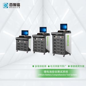 百耐信動(dòng)力鋰電池組成品綜合測(cè)試系統(tǒng)100V600A