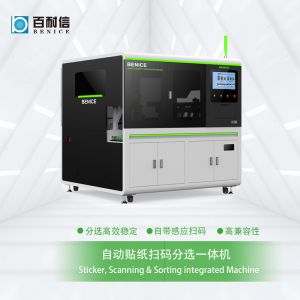 百耐信圓柱鋰電池自動(dòng)貼紙掃碼分選一體機(jī)